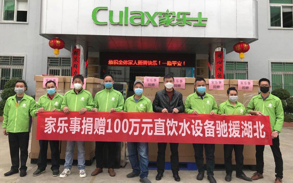 家乐事5S净水器驰援湖北抗疫，捐赠价值100万元直饮净水设备