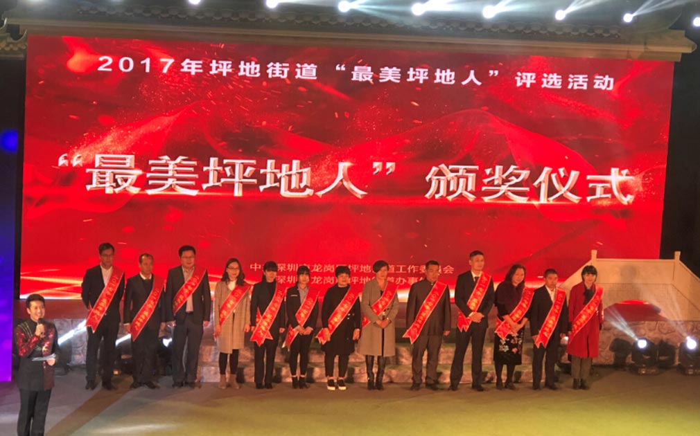 大爱无疆，家乐士董事长陈惠东先生获颁“首届最美坪地人”殊荣