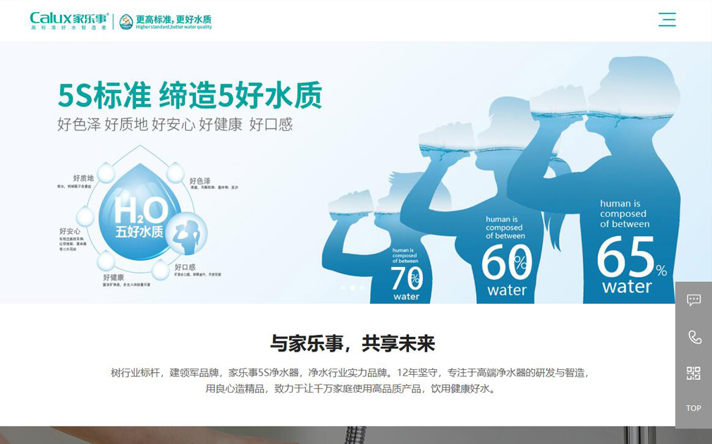 喜讯！热烈庆祝家乐事5S净水器全新官网上线，更好体验更高标准！