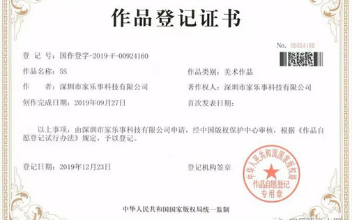 Oh my god！家乐事品牌拿到5S标准净水器标识版权证书啦！