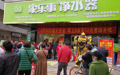 家乐事5S净水器湖南衡南专卖店新装开业 新模式体验新时代 