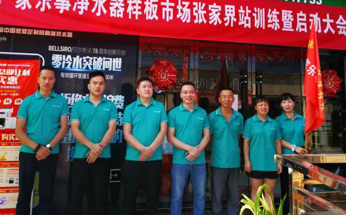 好消息！家乐事5S净水器张家界样版市场又传捷报！