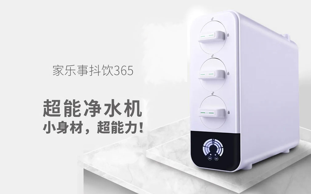 【净水器厂家深度评测】抖音365家用净水机！好用！