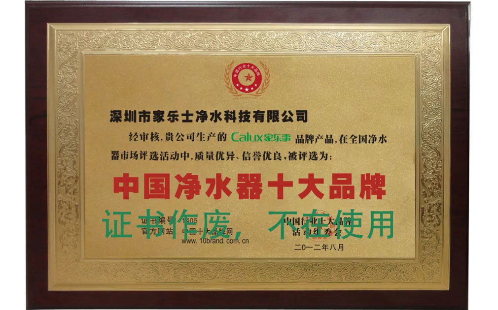 家乐事净水器是不是净水器十大品牌？这里有你不想看到的