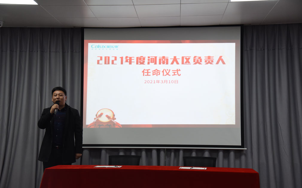 热烈祝贺家乐事河南大区负责人正式任命！