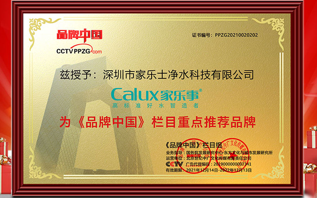 重磅！家乐事再次荣获《品牌中国》栏目重点推荐品牌