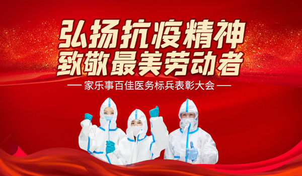 快来为你喜欢的抗疫标兵点赞！