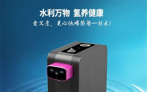 “富”爱深沉，“氢”情永恒——关心父亲喝的每一杯水