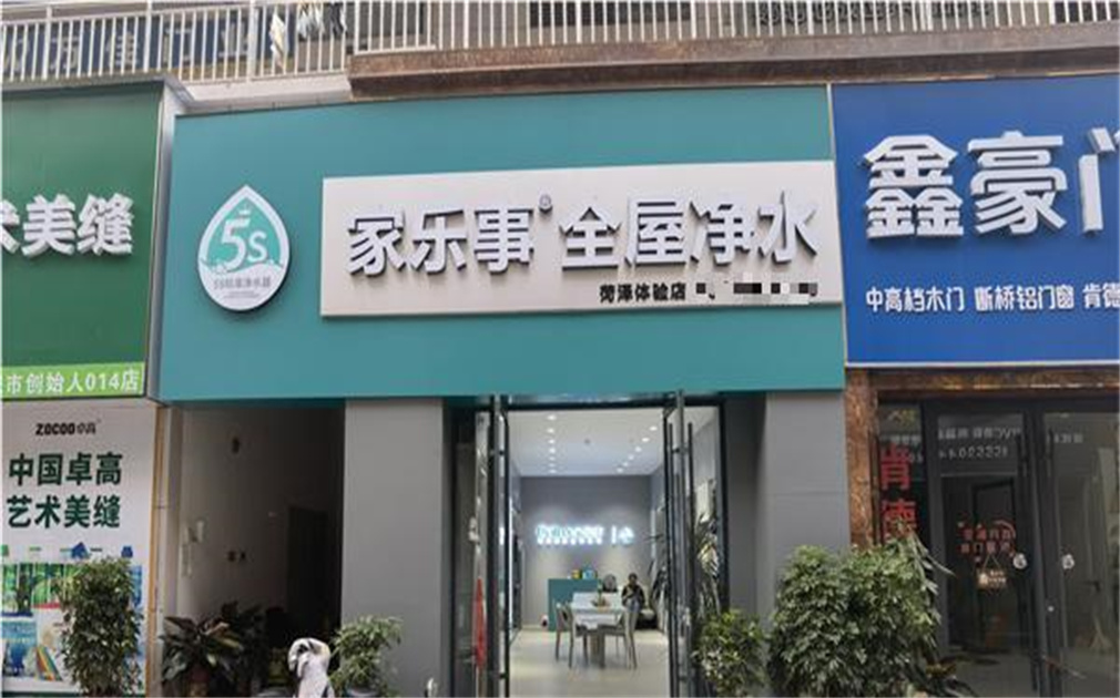 家乐事净水器加盟，圆了我的创业梦！