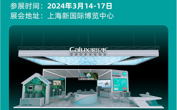 AWE“名品”抢先看,家乐事净水携多款明星产品亮相2024上海AWE家电展！