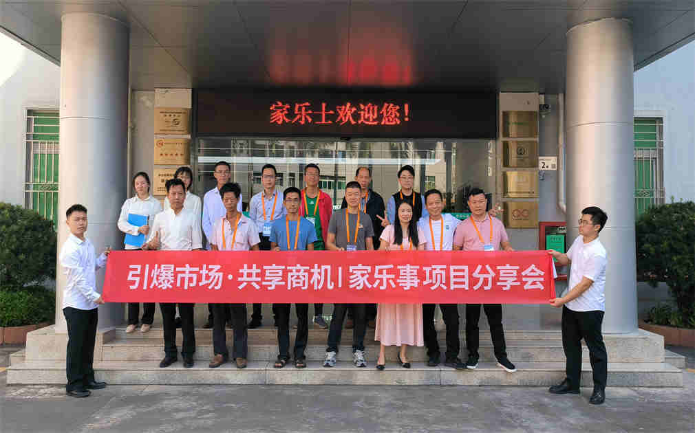 引爆市场，共享商机|家乐事2024项目分享会,启航净水新征程