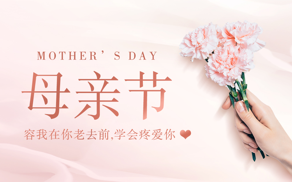 以爱之名，守护母亲的饮水健康——家乐事向母爱致“净”