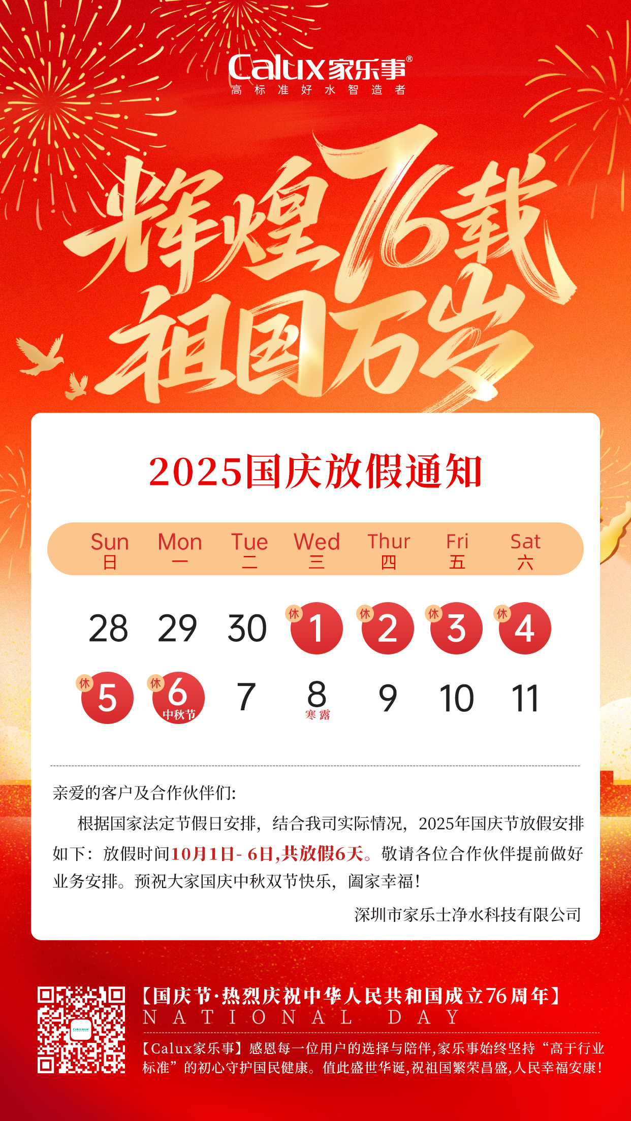 月满中秋，感恩有你，家乐事暖心福利已送达！