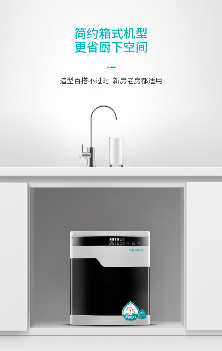 家乐事净水器C201
