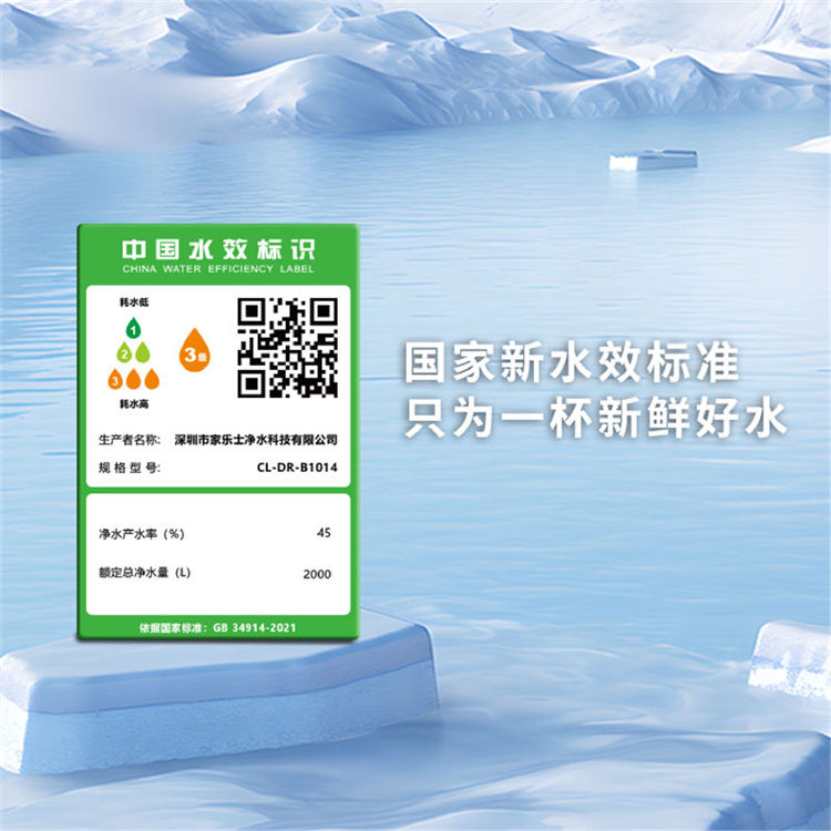 家乐事昆仑泉净水器B1014(B301、B308Pro升级)产品介绍 