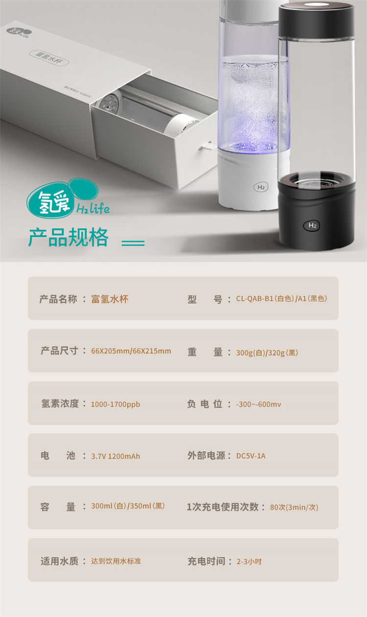 氢爱富氢水杯QA-QAB-B1（白）/A1（黑）产品介绍