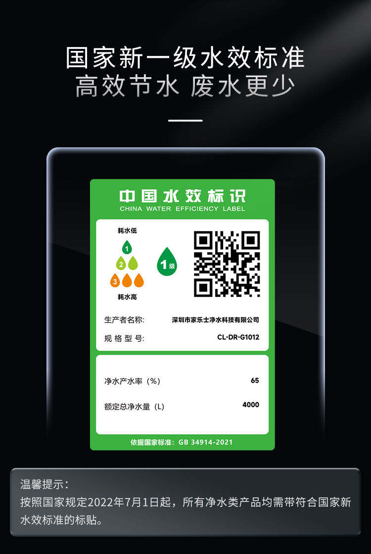 家乐事G1012净水器（屏显龙头版）产品介绍