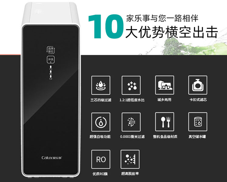 家用净水器,净水器代理,家乐事净水器