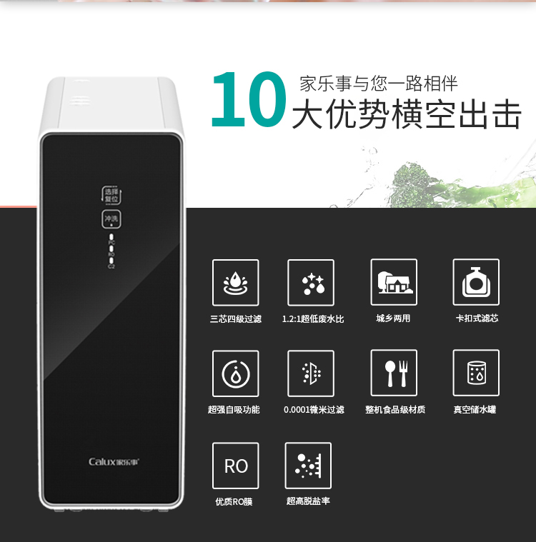 家乐事净水器产品优势